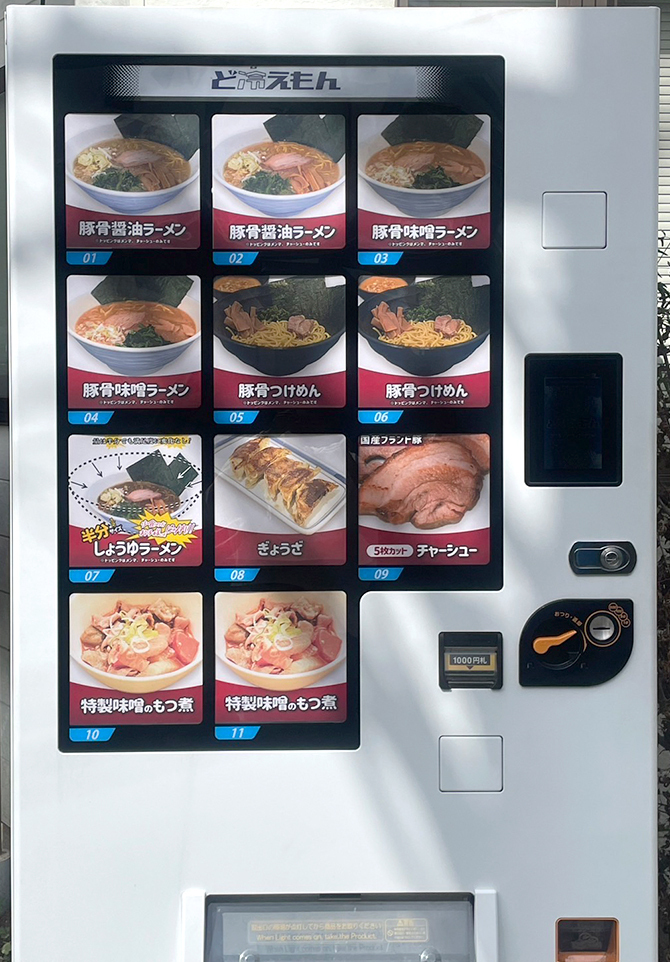 自動販売機