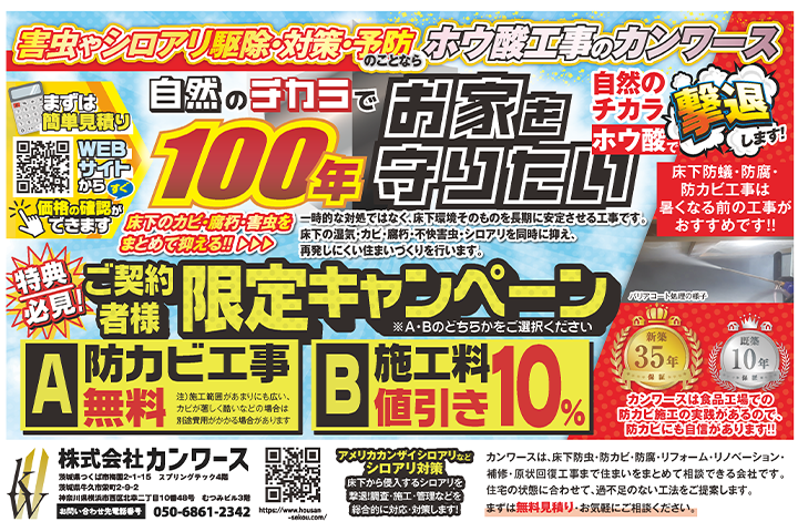 キャンペーン開催
