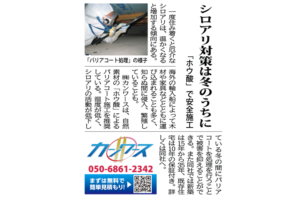 タウンニュース紙に掲載